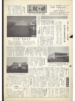 cover image of 広報龍ケ崎　第47号　1966（昭和41年）3月号